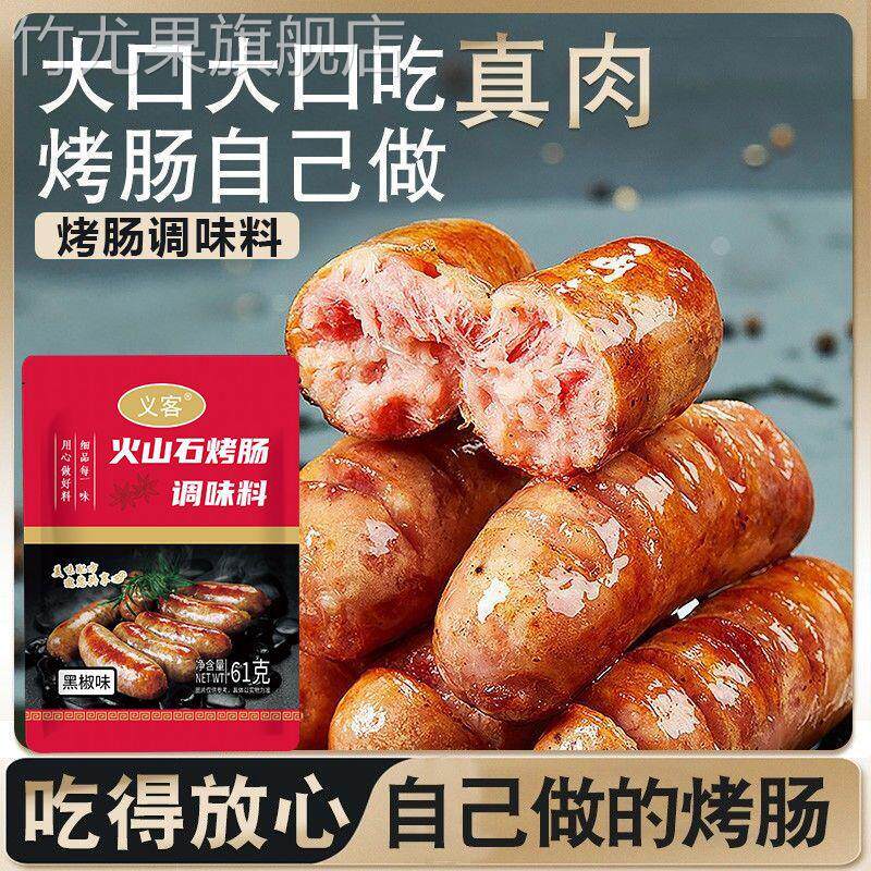 香肠调味料黑胡椒五香配料家用火山石烤肠烤肠调料自制广式腊肠