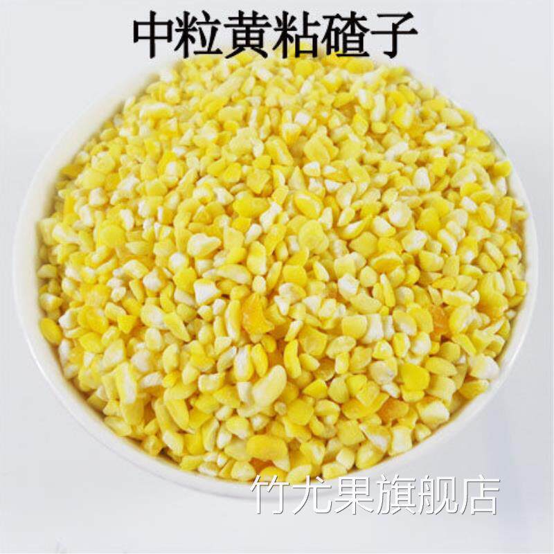 新粮东北粘苞米碴 5斤去皮粘玉米大碴子粘碴子 玉米糁2斤粘玉米碴