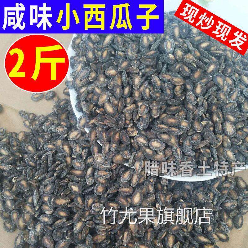 正宗咸味打瓜子盐味西瓜子小而香安徽六安小打瓜子散装炒货五香