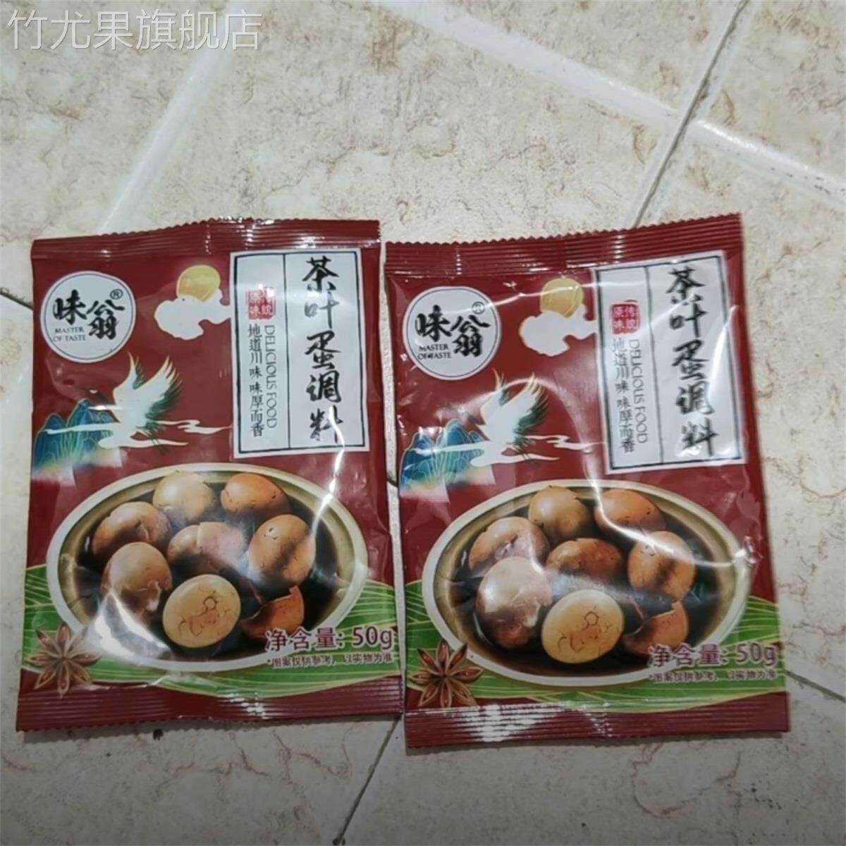好吃的味翁四川茶叶蛋调料50g 地道川味五香卤蛋卤料调味料包