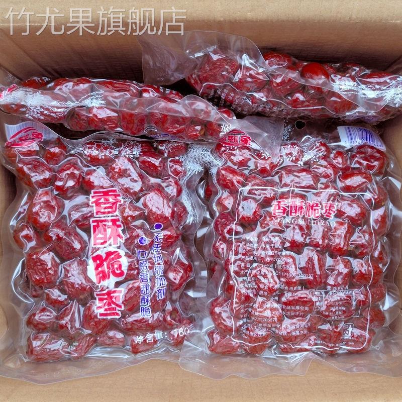 【特价】新疆香酥脆枣无核嘎嘣脆真空红枣孕妇休闲小包装网红零食