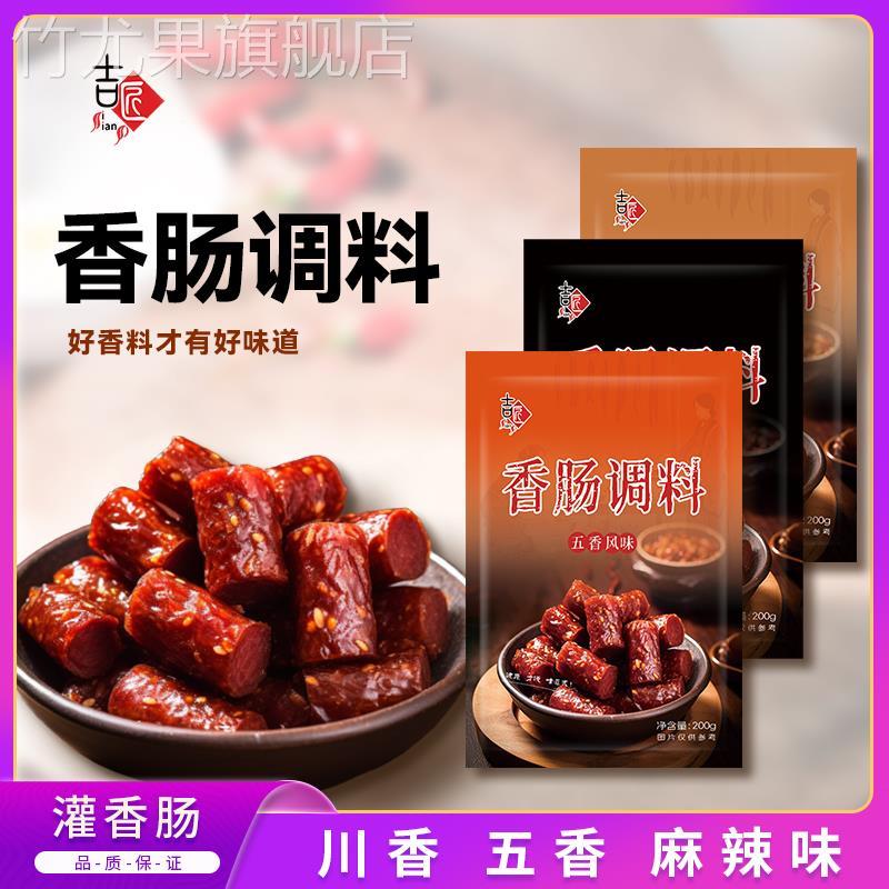 香肠调料腊肠调料自制做五香香肠专用广四川味麻辣香肠灌肠调味料