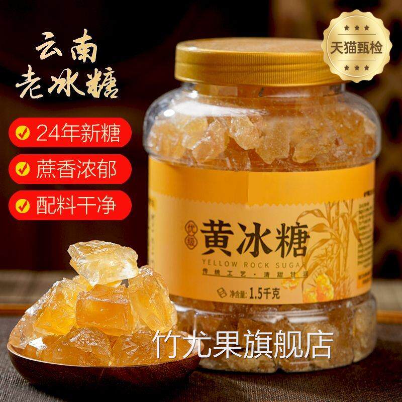 黄冰糖正宗特级老黄冰糖正品官方旗舰店纯正优质广西甘蔗小粒冰糖