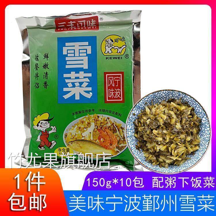 味雪菜雷笋丝雪里蕻一份三丰可冬笋咸菜浙江宁波特产10包商用