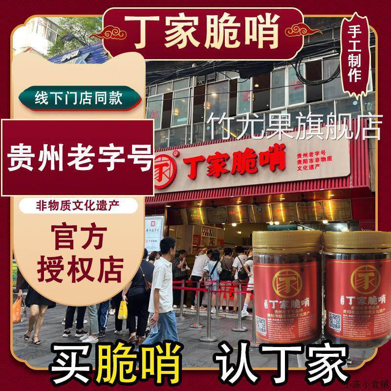 新品贵州特产贵阳民生路丁家脆哨软哨精哨五花肉拌粉哨子下饭油渣