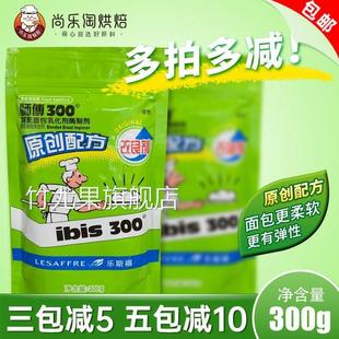法国燕子乐斯福师傅300面包改良剂复配面包乳化剂300g/袋烘焙原料