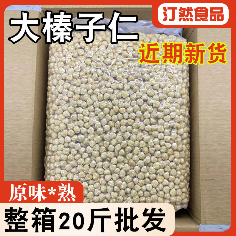 汀然土耳其大榛子仁500g原味熟开口棒子烘焙坚果零食东北特产批发