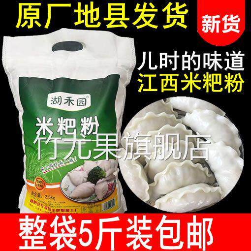 江西鄱阳米粑粉5斤彭泽都昌米饺子粉大米粉籼米粉米糕粉东至米饺