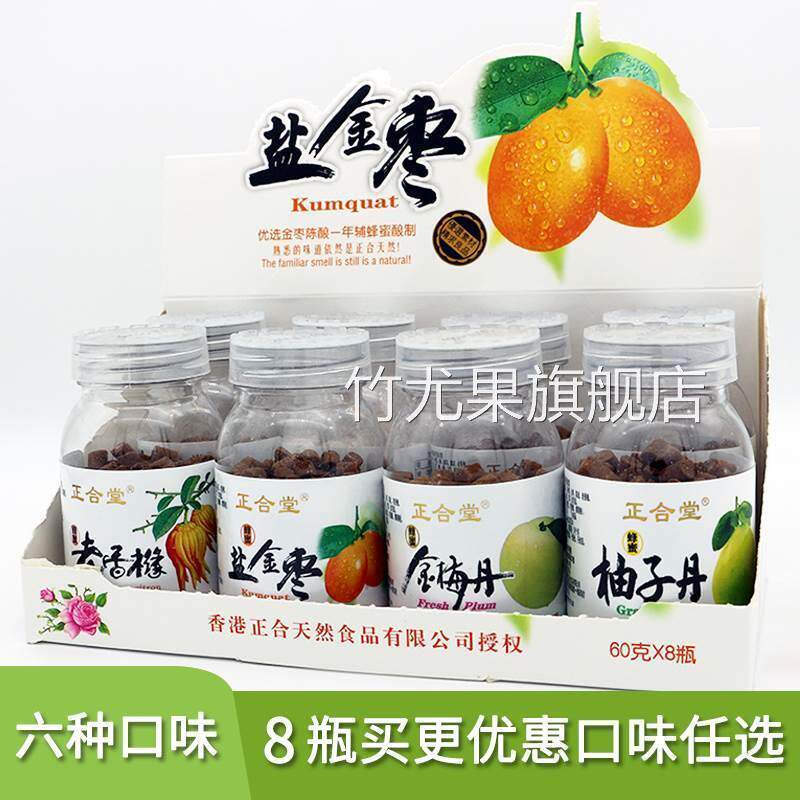 香港正合堂蜂蜜柚子丹盐金枣金梅丹金梅片老香橼无花果丝休闲零食
