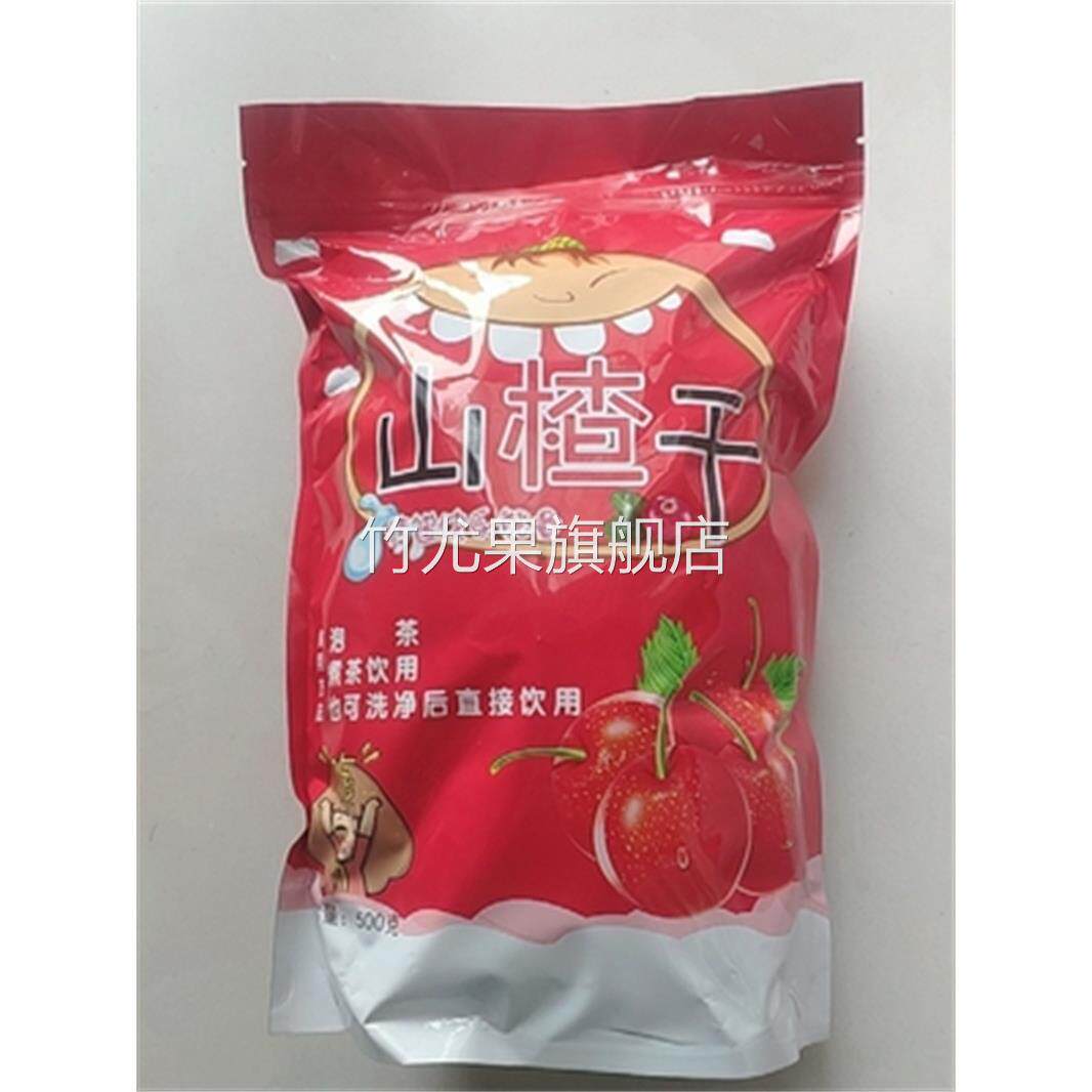 无核山楂干泡茶片 500g包邮新货无籽去核山渣空心圈泡水零食特产
