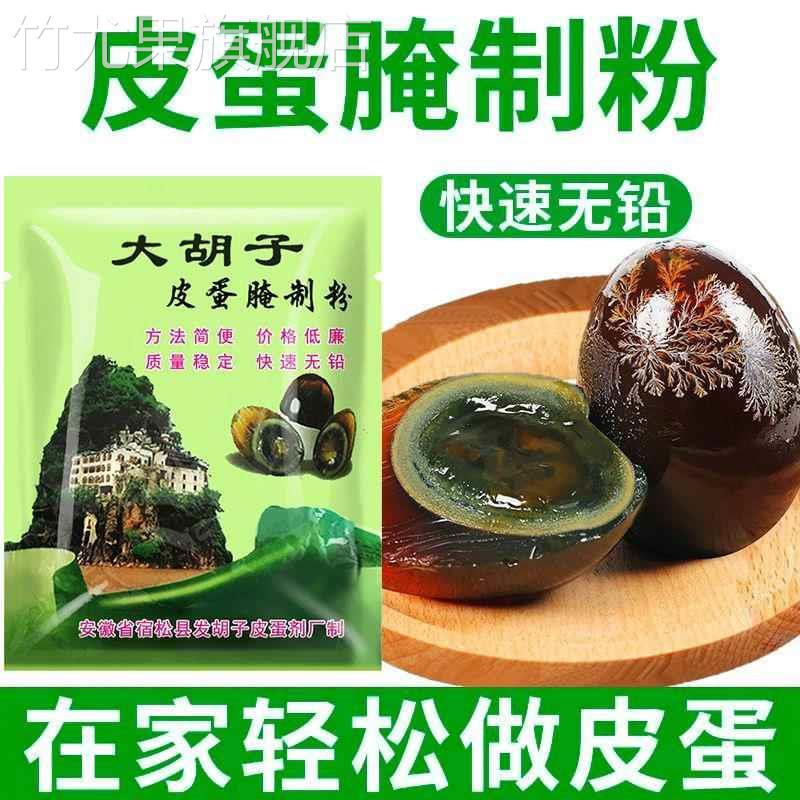 皮蛋粉变蛋松花蛋粉五香无铅自制家用腌料制做黑皮蛋专用粉腌制