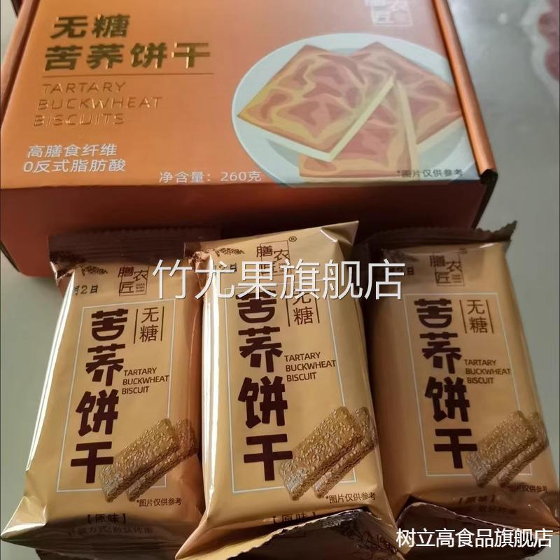 纯苦荞饼干无糖无小麦荞麦粗粮饱腹抗饿糖友代餐零食