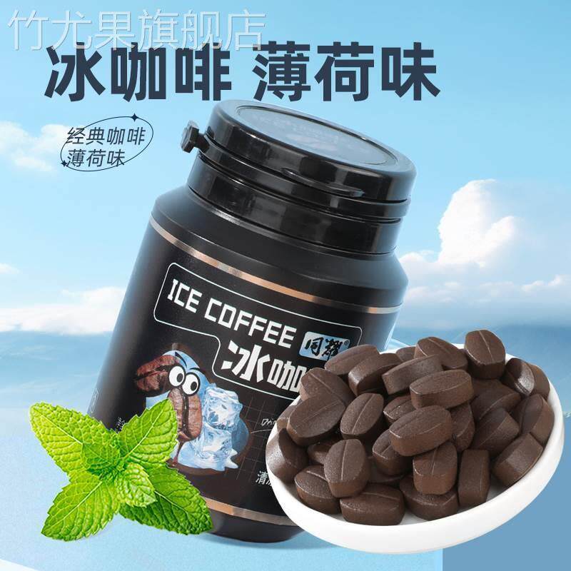 官方旗舰店vc冰咖啡薄荷糖无糖0脂黑上班开车犯困清凉提神