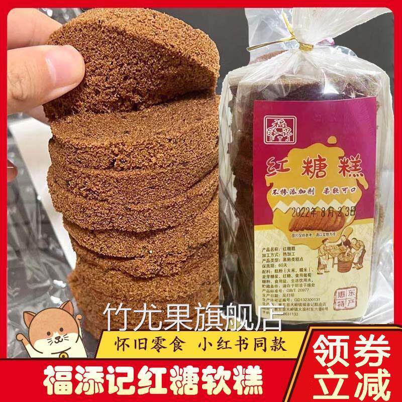红糖软糕糯叽叽零食传统老式食品福添记台州特产不糯米糕发糕二家