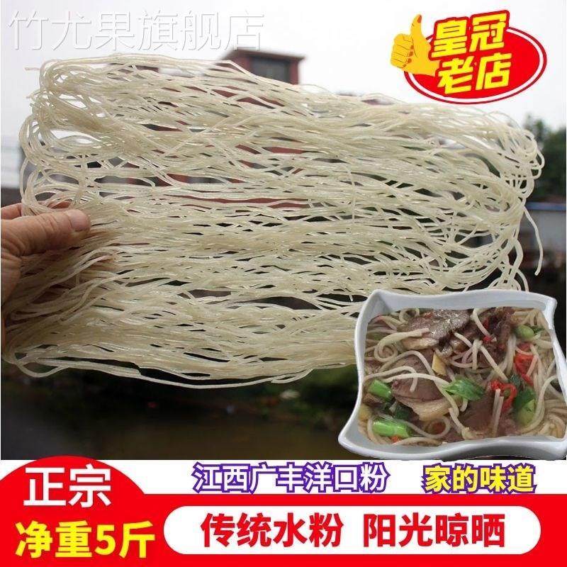江西上饶米粉广丰粉干洋口炒粉米粉干传统水粉条手工阳光晾晒包邮,粮油调味/速食/干货/烘焙,螺蛳粉,淘宝优惠券,粉丝福利购,淘宝优惠卷