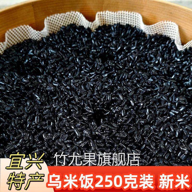 乌米饭黑米饭250克宜兴特产糯米香甜新鲜米乌饭草南烛叶浸泡乌米