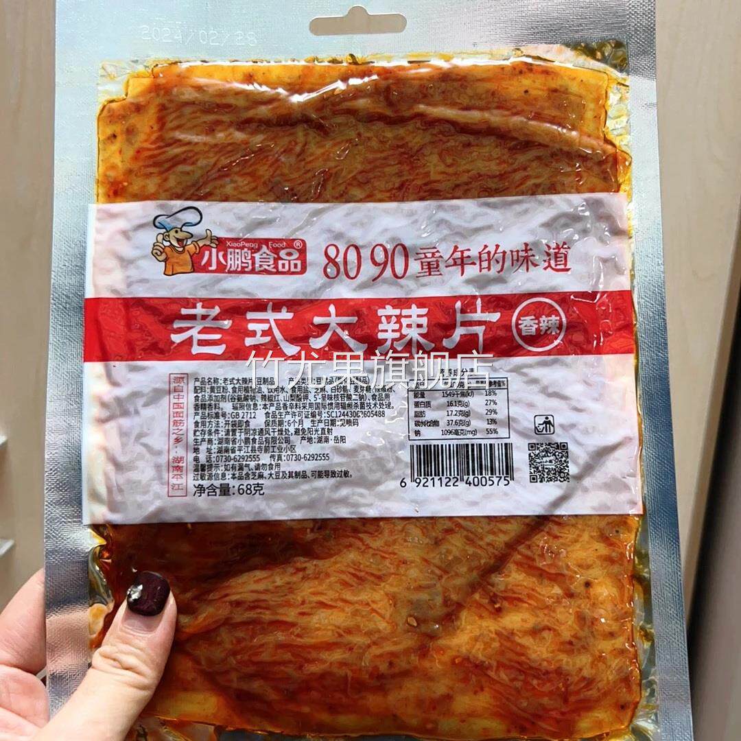 小鹏食品老式大辣片手撕麻辣豆皮80后网红辣条
