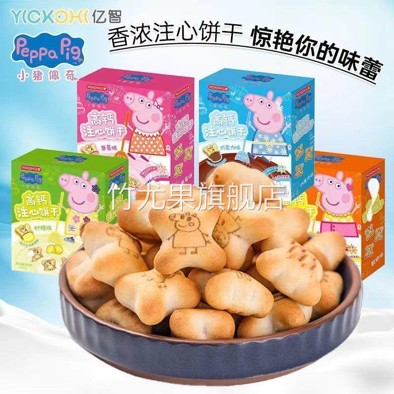 小猪佩奇高钙注心饼干牛奶味益智夹心饼干草莓味3岁以上儿童零食
