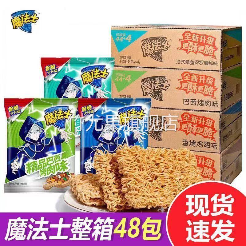 魔法士干脆面干吃面整箱混合多口味零食怀旧休闲食品方便面
