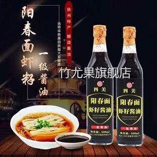 三和四美阳春面虾籽酱油干拌面条鲜酱油调料生抽虾子调味品500ml