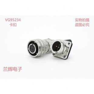 3106 MS5015 14S 2芯卡扣 航空插头 防水连接器VG95234