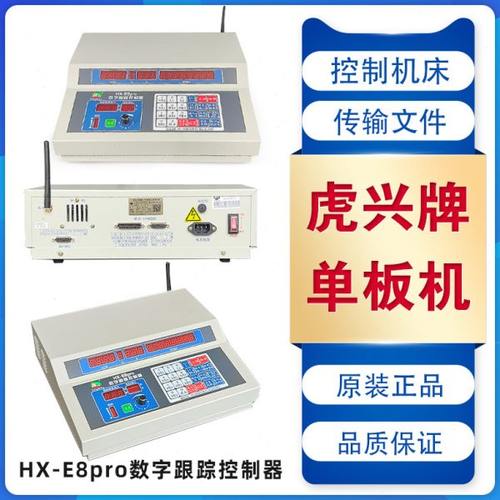 线切割配件机床虎兴单板机HX-E8控制器带内置无线传输性价比高