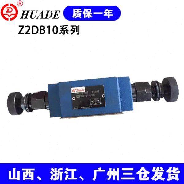 华德系列双向溢流阀Z2DB10VD2-40/315 10VC1/C3-4X/200/100/50V
