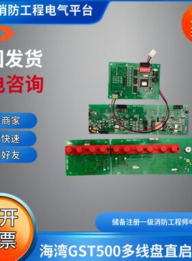 海湾GST500壁挂主机多线盘手动盘配件F7.820.1505  F7.820.906