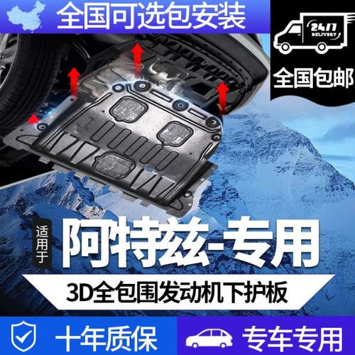 14-23款马自达阿特兹发动机下护板原厂原装配件阿特兹底盘装甲板