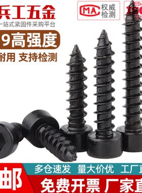 12.9级杯头内六角自攻螺丝 高强度圆柱头自攻钉 M3*6x10x14x16x20