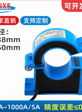 南京向上OPCT38DGL开合式电流互感器开口开启式100200 400 500/5A