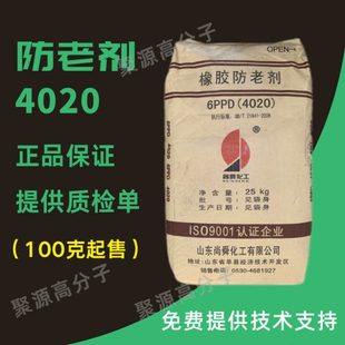 防老化 6PPD橡胶制品专用 防龟裂 橡胶防老剂4020 防老剂4020