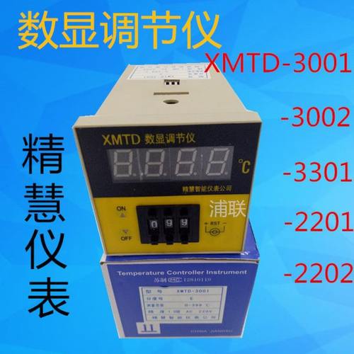 精慧智能仪表 XMTD/3001/2001/2201 数显温控表 温度控制器温度表