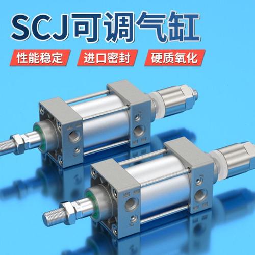 气动行程可调SCJ气缸大推力配件大全小型标准32/40/50/63/100/-25