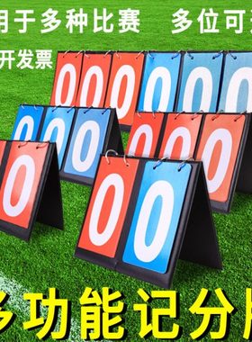 二位记分牌三位数多功能体育运动计分牌乒乓球翻分器四位翻分牌