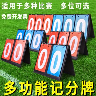 二位记分牌三位数多功能体育运动计分牌乒乓球翻分器四位翻分牌