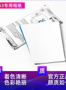 汉印MT53原装照片相纸 三英寸照片相纸相机专用高粘背胶 相纸