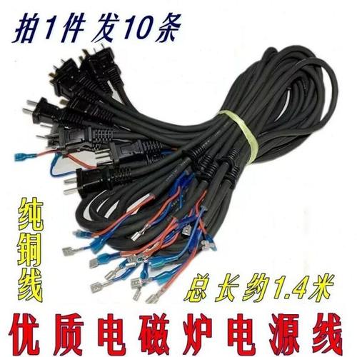 优质电磁炉电源线 大功率电磁炉线 纯铜线家用软皮全铜线1.4米