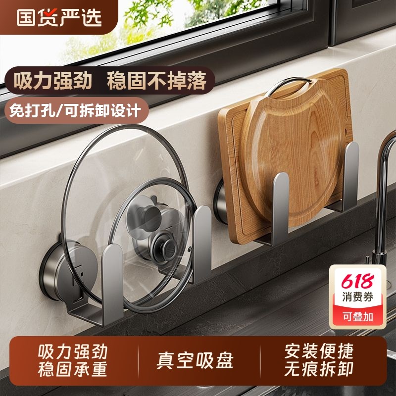 厨房置物架吸盘锅盖架挂壁式免打孔D吸附菜板放置架砧板架收纳神