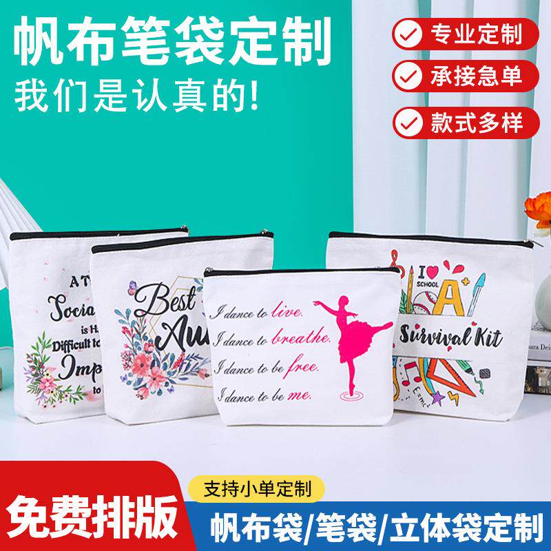 布袋拉链帆布化妆包diy收纳笔袋帆布包帆布袋印刷logo定 制