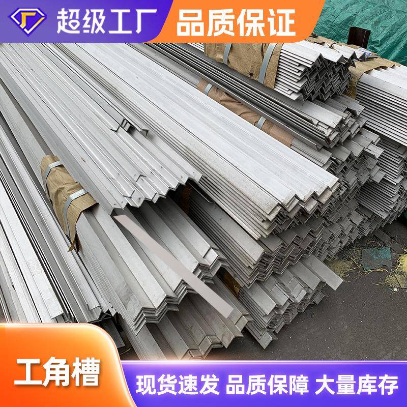 304不锈钢角钢201等边钢材316L折弯U型槽青山型材零切激光加工