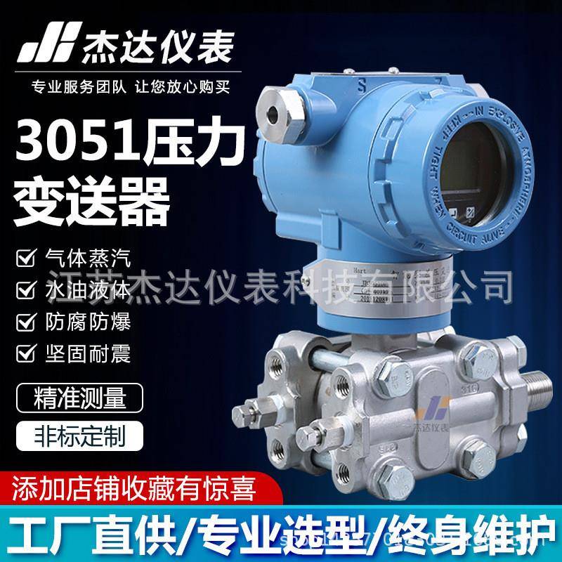 差压变送器JD385130513351单法兰双法兰数显智能变送器远传