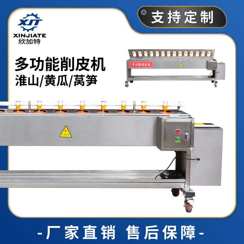 多功能蔬菜清洗机大型商用贡菜莴笋去皮机全自动胡萝卜山药削皮机
