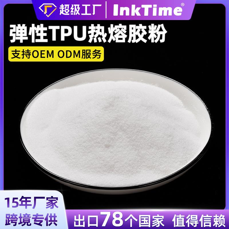 白墨烫画防升华热熔胶粉高纯度工厂直销服装dtf柯式烫画TPU热熔粉