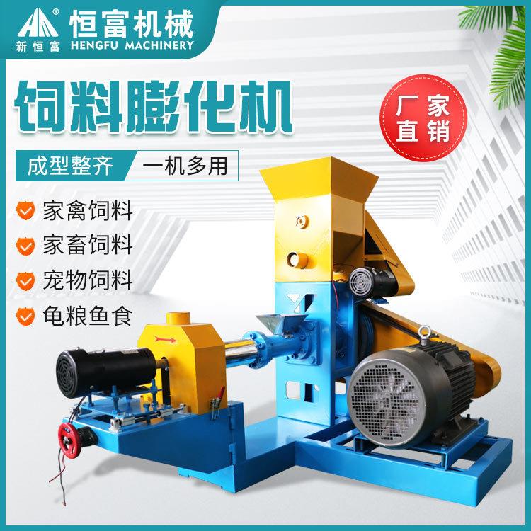 恒富机械颗粒饲料膨化设备宠物猫粮狗粮膨化机水产鱼饲料膨化机