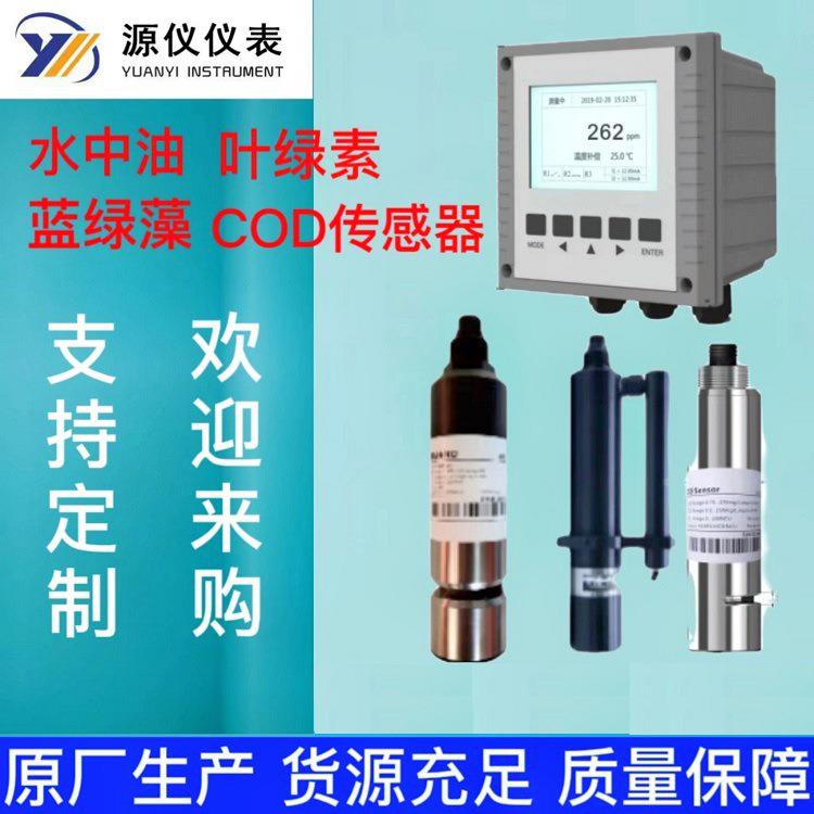 水环境监测水产养殖COD传感器水质COD监测仪COD装置在线监测
