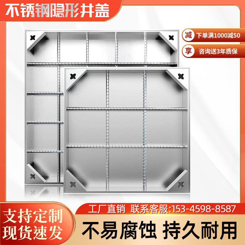 厦门304不锈钢隐形井盖隐藏装饰下沉式方形铺砖井盖下水道检查井