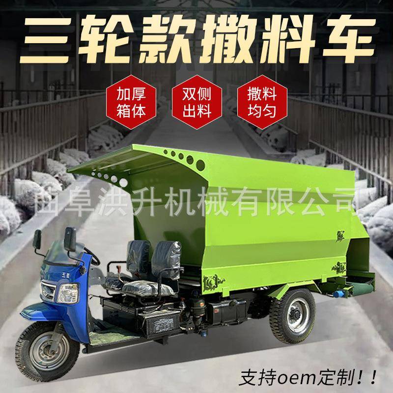 三轮牛羊饲喂撒料车3方电动撒草车柴油5方抛撒车