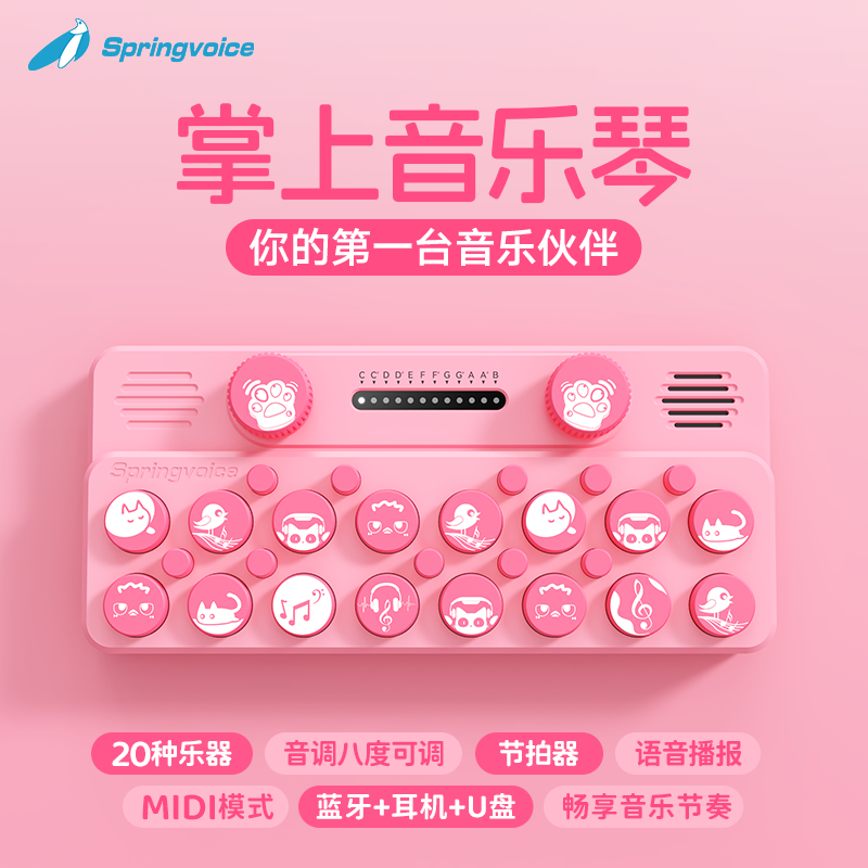 【官方正品】Springvoice口袋音乐键盘MIDI钢琴乐器儿童送礼礼物