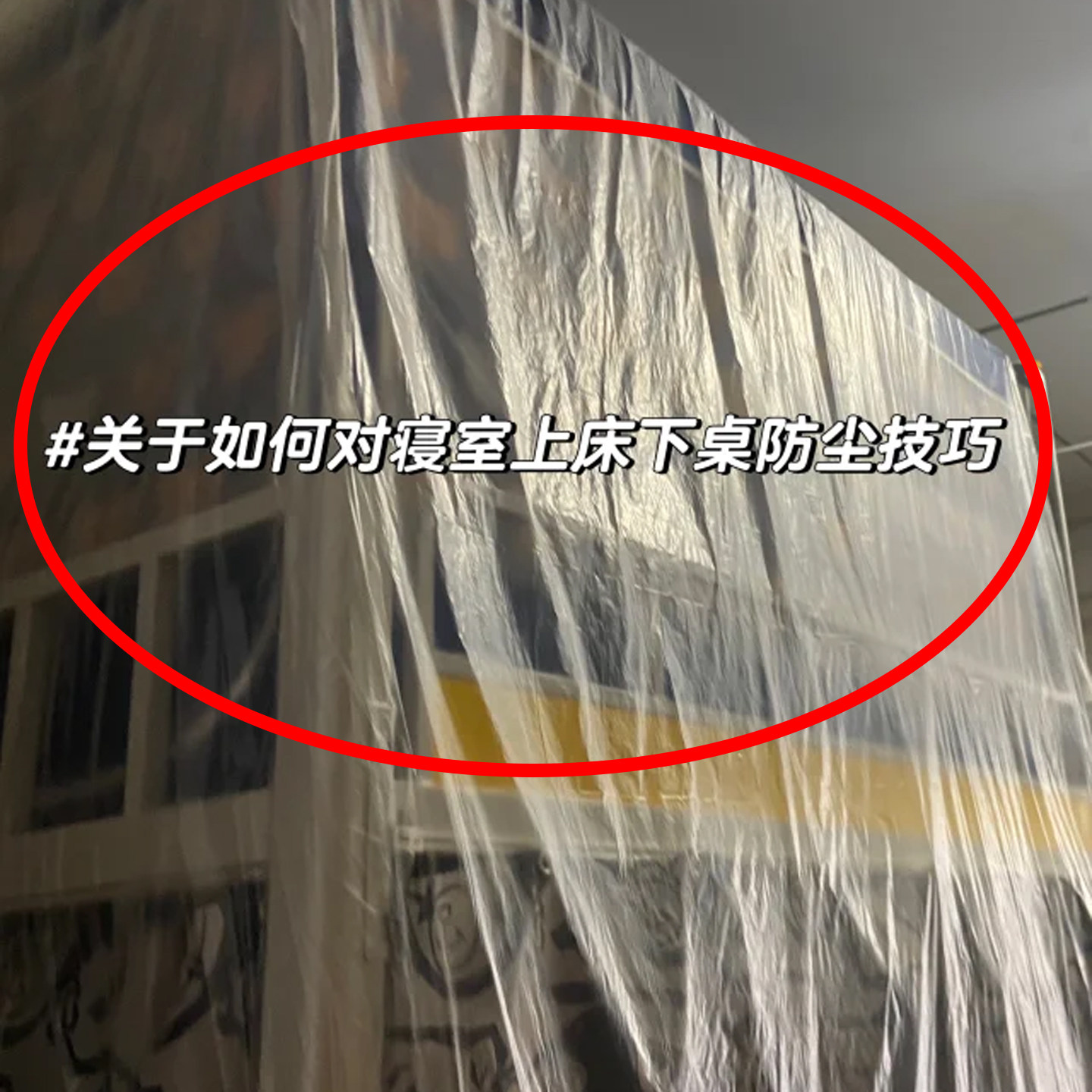 大学生宿舍防尘膜寝室上床下桌防尘罩上下铺一次性塑料防便携衣架,收纳整理,便携衣架,淘宝优惠券,粉丝福利购,淘宝优惠卷